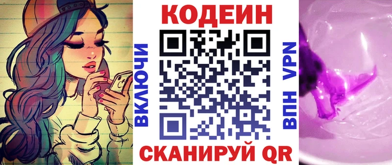 Кодеиновый сироп Lean Purple Drank  Купить где  Поронайск 